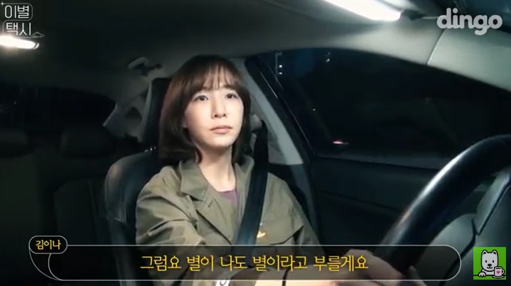 [이별택시] 김이나가 하늘나라로 간 친구이야기를 들어준다면? | 인스티즈