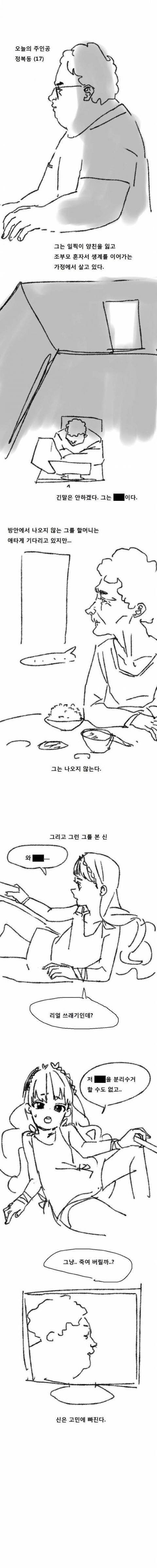 이세계로 가는 남자 만화 | 인스티즈