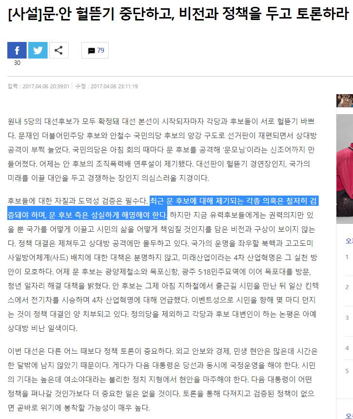 안철수 두들겨 맞자 똥줄 탄 경향일보 | 인스티즈