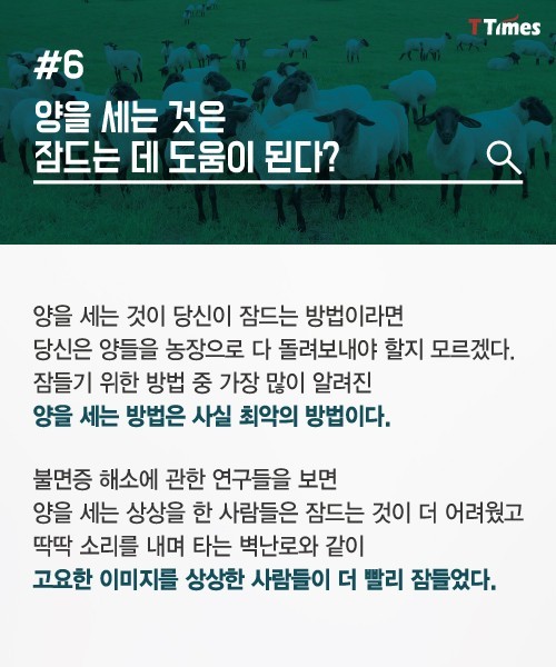 잠에 대한 7가지 미신 | 인스티즈