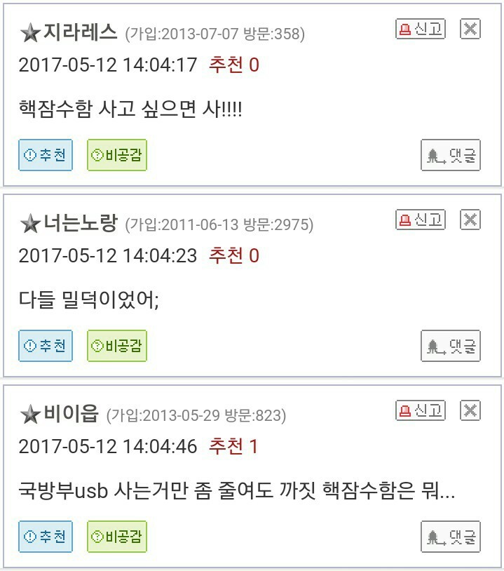 방위성금 | 인스티즈