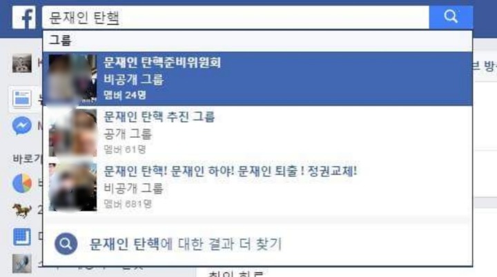 [페이스북] 취임 하루만에 문재인탄핵 그룹 등장 (+신고) | 인스티즈