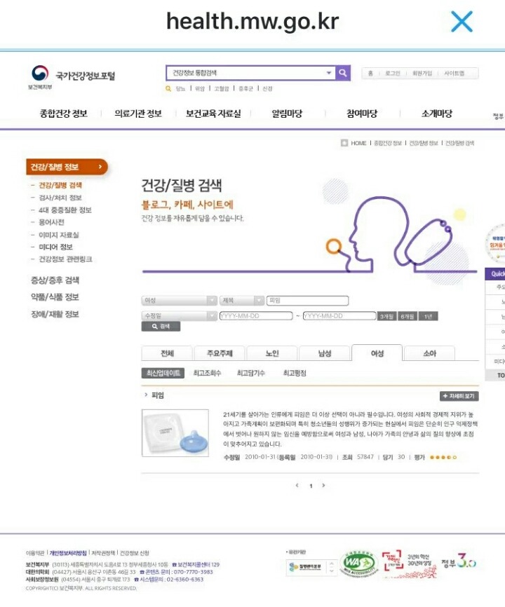 국가건강정보포털에 기입된 유방성형술, 여성피임.twt | 인스티즈