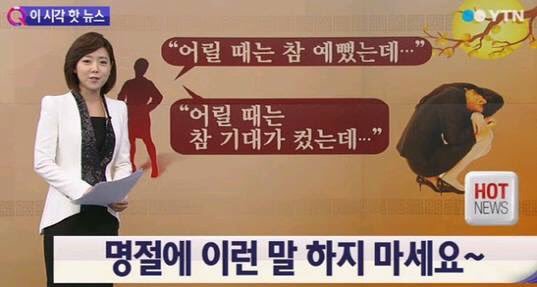 명절에 해서는 안 될 말 | 인스티즈