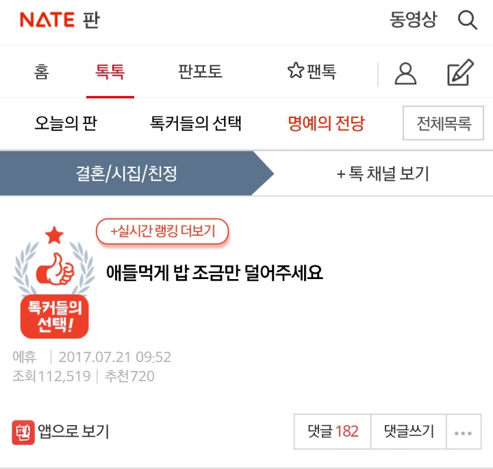 애들먹게 밥 조금만 덜어주세요 | 인스티즈