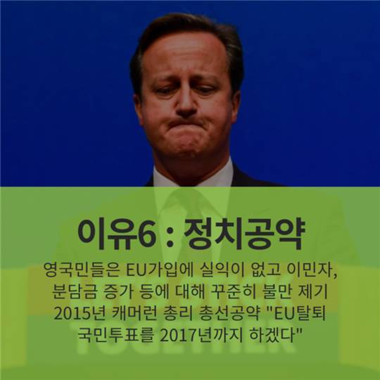 영국이 eu를 탈퇴하는.eu | 인스티즈
