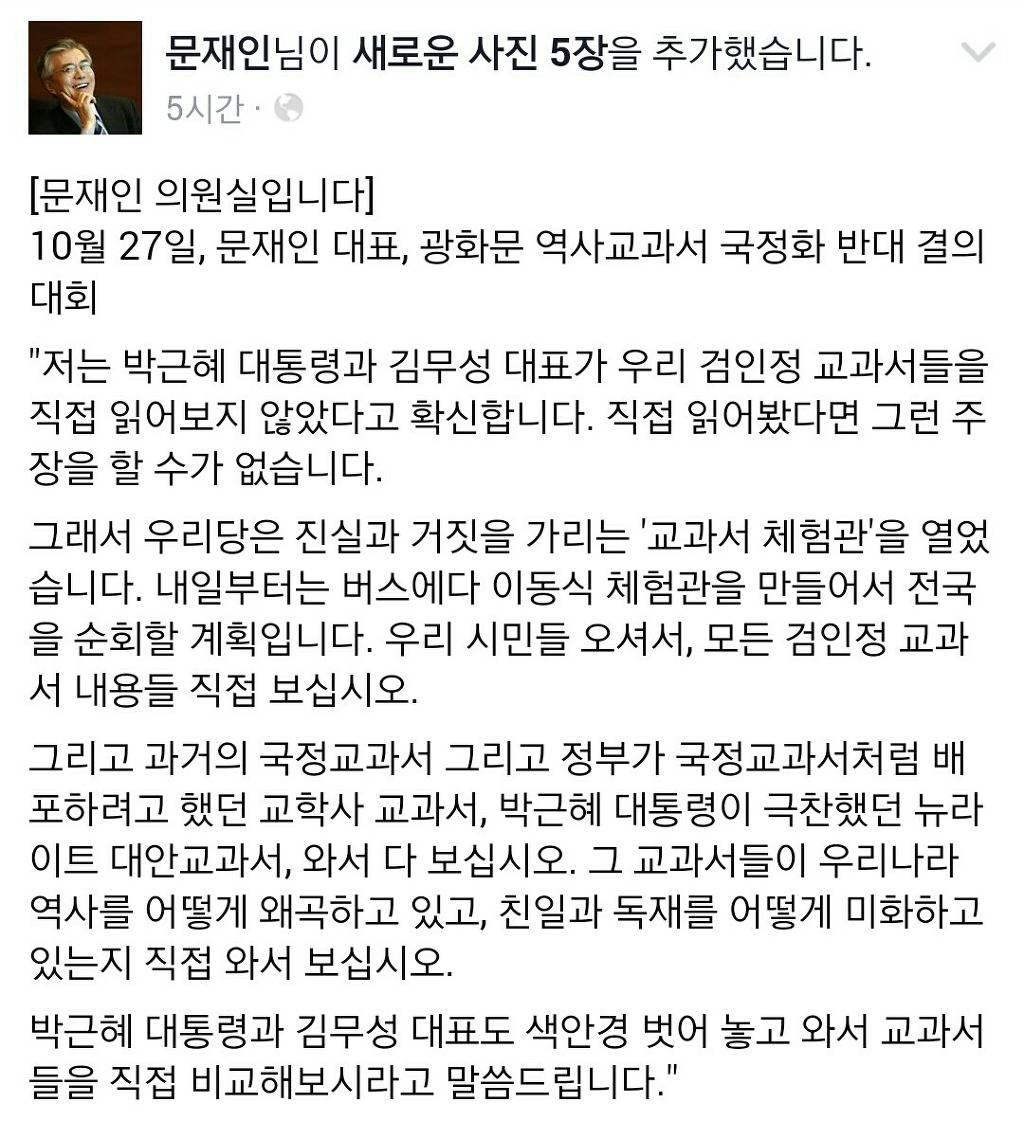 문재인 의원 페북 | 인스티즈