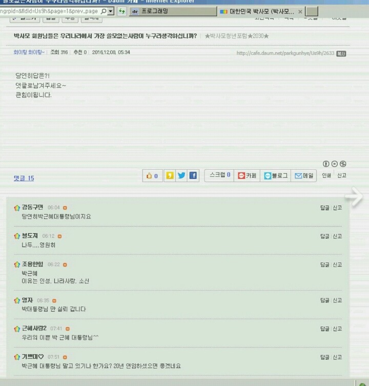 박사모 괴롭히는 주갤럼 ㅋㅋㅋㅋㅋㅋㅋ | 인스티즈