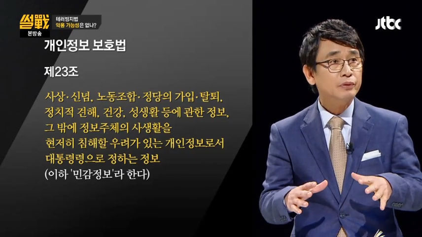 유시민이 지적하는 테러방지법 문제점 | 인스티즈