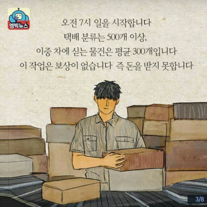 제 남편은 택배기사입니다 | 인스티즈