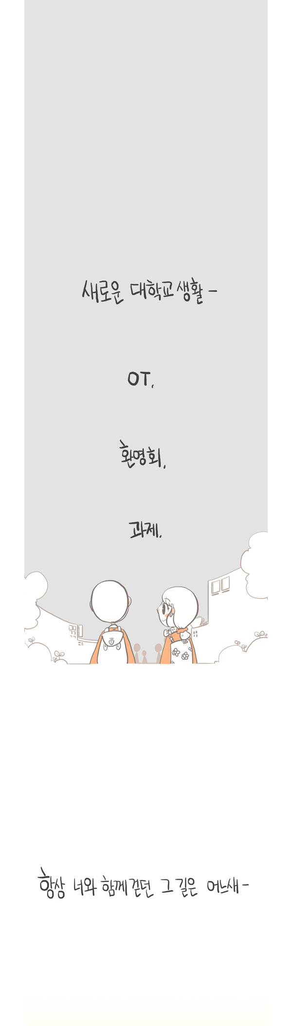 본인이 대학생이라면 한번은 겪었을법한 공감만화.jpg | 인스티즈