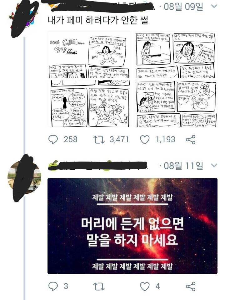??:제발 머리에 든게 없으면 말을 하지 마세요 | 인스티즈