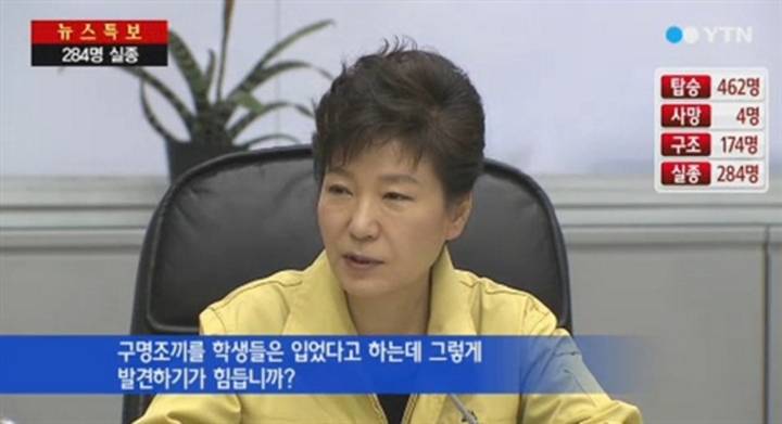 박근혜 정부 당시 세월호 첫 보고 '30분 시간조작' | 인스티즈