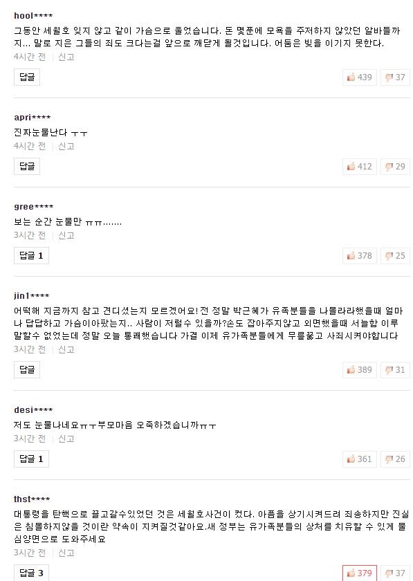 탄핵 가결 후 세월호 유가족 분들...jpg | 인스티즈