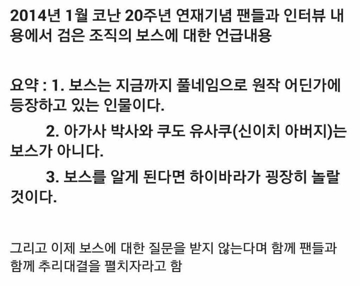 명탐정 코난 작가의 검은조직보스에 대한 발언 | 인스티즈