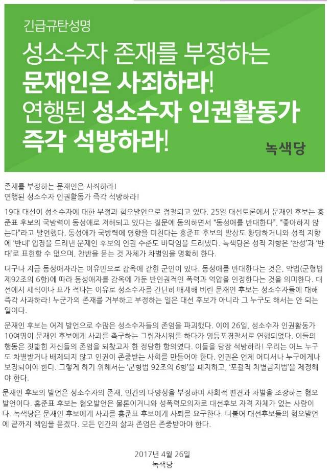 녹색당 논평 | 인스티즈