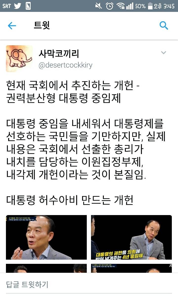 이상한 대통령제를 꿈꾸는 국회 | 인스티즈