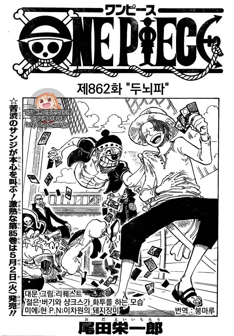 원피스 862화 | 인스티즈