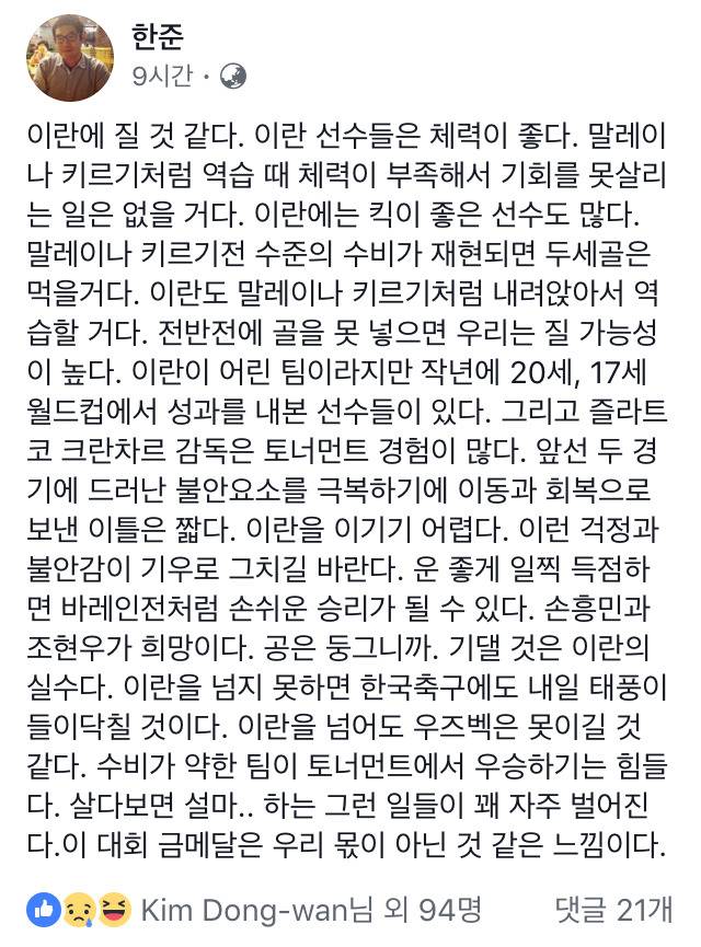 ??? : 한국은 이란에게 질 것이다 | 인스티즈