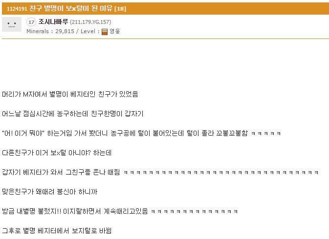 친구 별명이 보x털이 된 이유 | 인스티즈