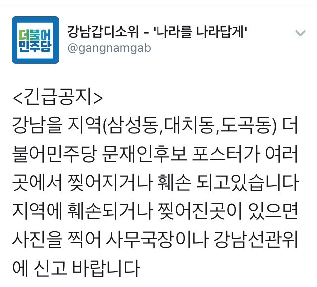 문재인 지지자가 극성이다? | 인스티즈