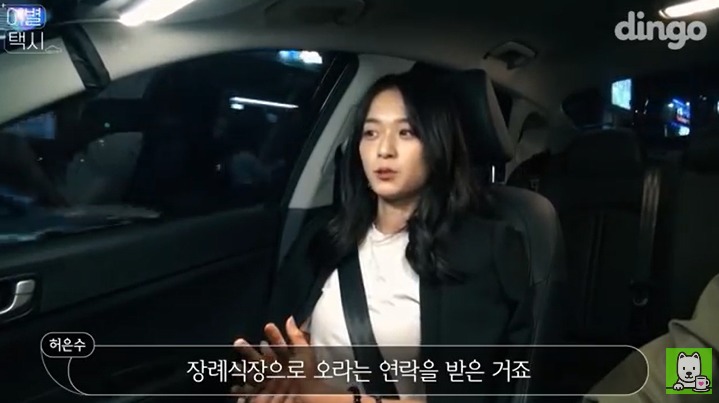 [이별택시] 김이나가 하늘나라로 간 친구이야기를 들어준다면? | 인스티즈