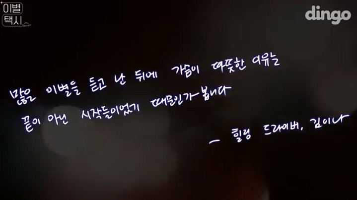 [이별택시] 김이나가 하늘나라로 간 친구이야기를 들어준다면? | 인스티즈