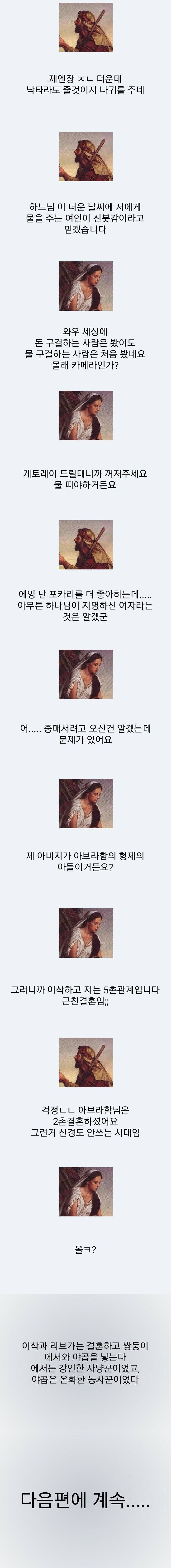 아브라함과 이삭.jpg | 인스티즈