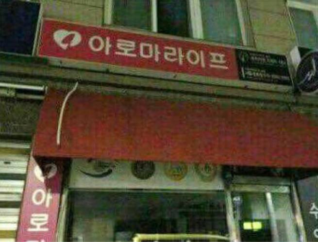 쉬즈 고온.. | 인스티즈