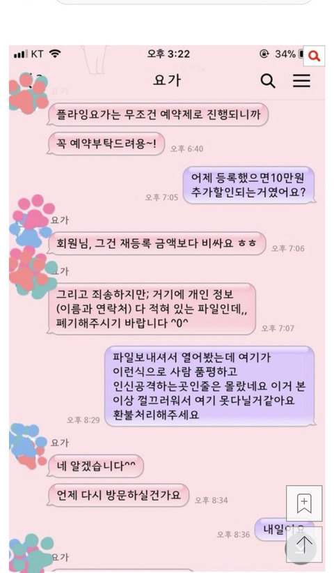 [판] 필라테스에 이어 회원들 욕하는요가원 | 인스티즈