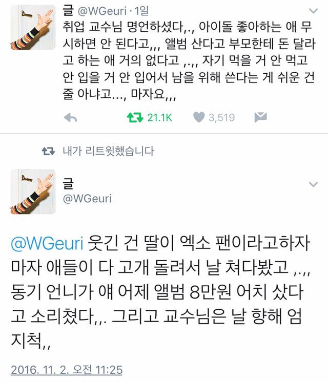 아이돌 좋아하는 애 무시하지 마라 | 인스티즈