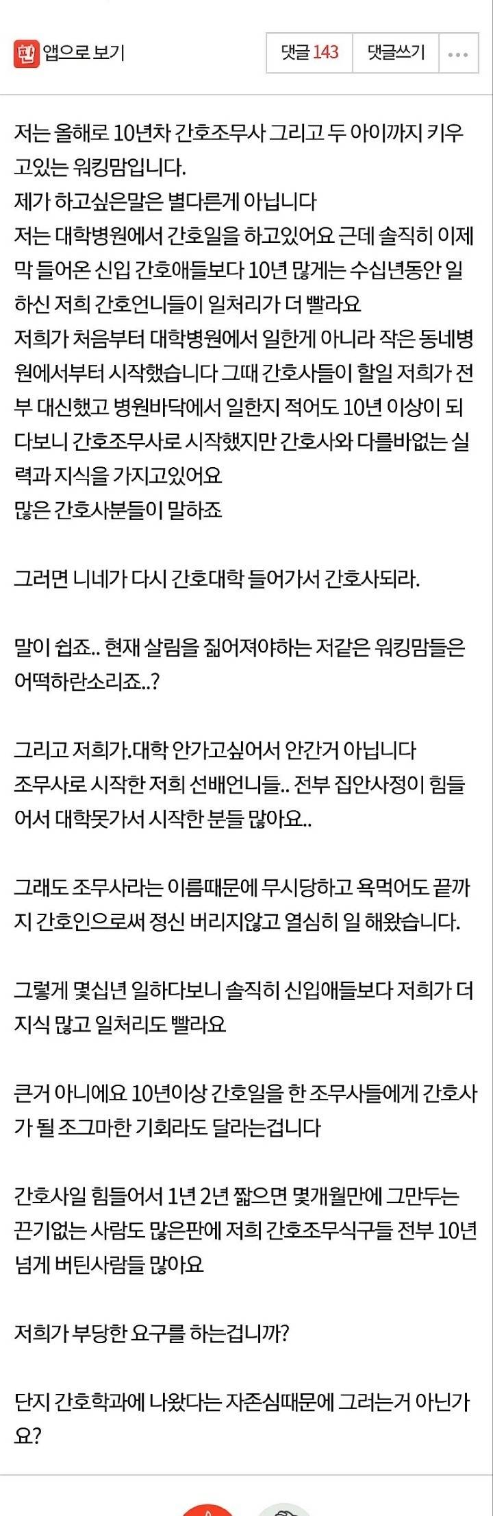 간호조무사의 항변 | 인스티즈