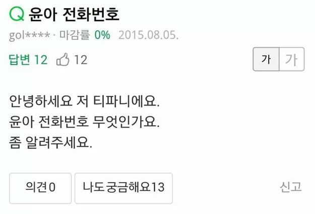 연예인 번호 얻는 법 | 인스티즈