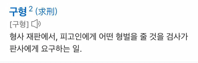 큰 법정사건만 터지면 국민들 법상식 여실히 드러나는 단어들 | 인스티즈