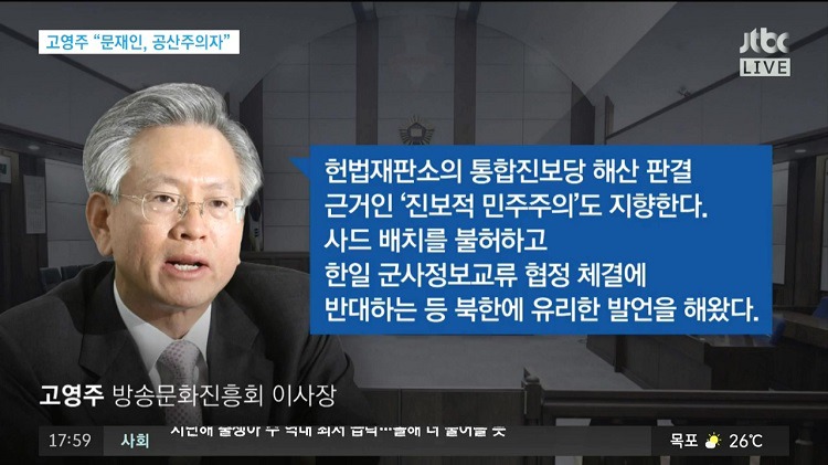 ???: 문재인은 북한 지지 활동해온 공산주의자.JPG | 인스티즈