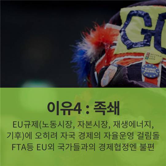 영국이 eu를 탈퇴하는.eu | 인스티즈