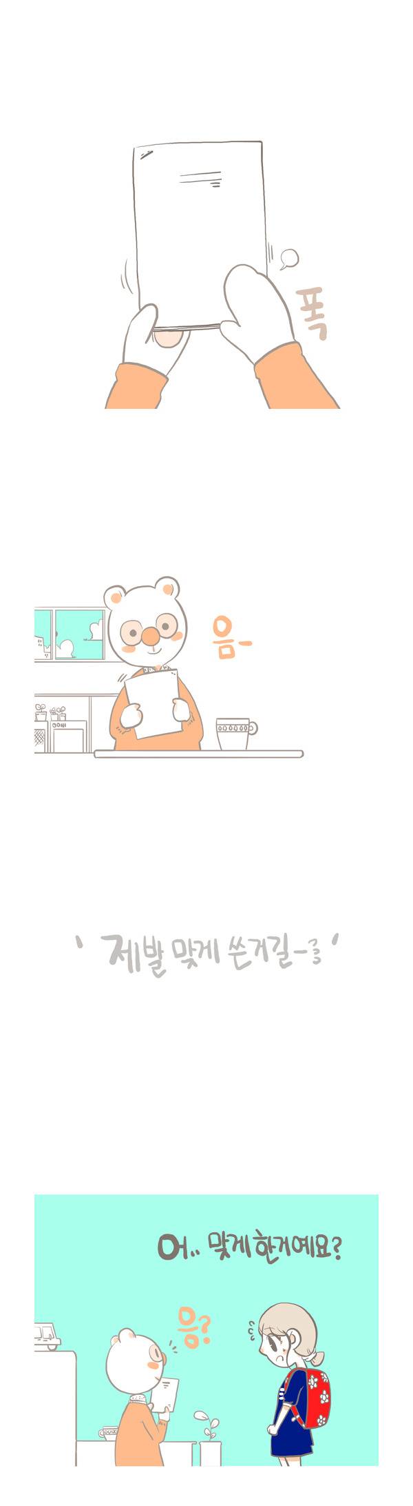 본인이 대학생이라면 한번은 겪었을법한 공감만화.jpg | 인스티즈