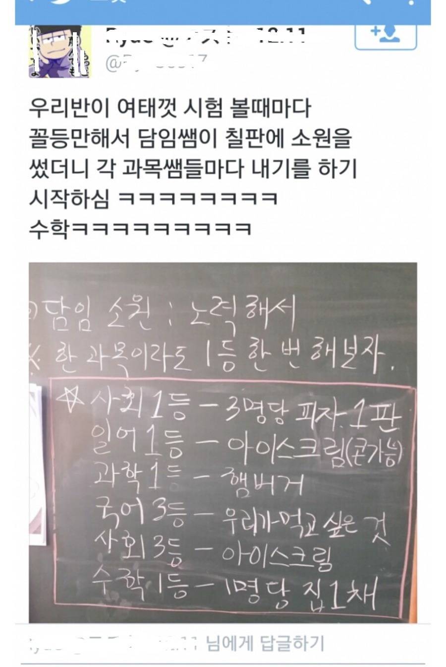 수학 1등에게는 집 한채 | 인스티즈