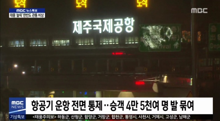 19호 태풍 솔릭이 강타한 제주도 상황 | 인스티즈