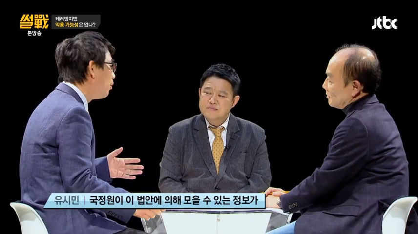 유시민이 지적하는 테러방지법 문제점 | 인스티즈