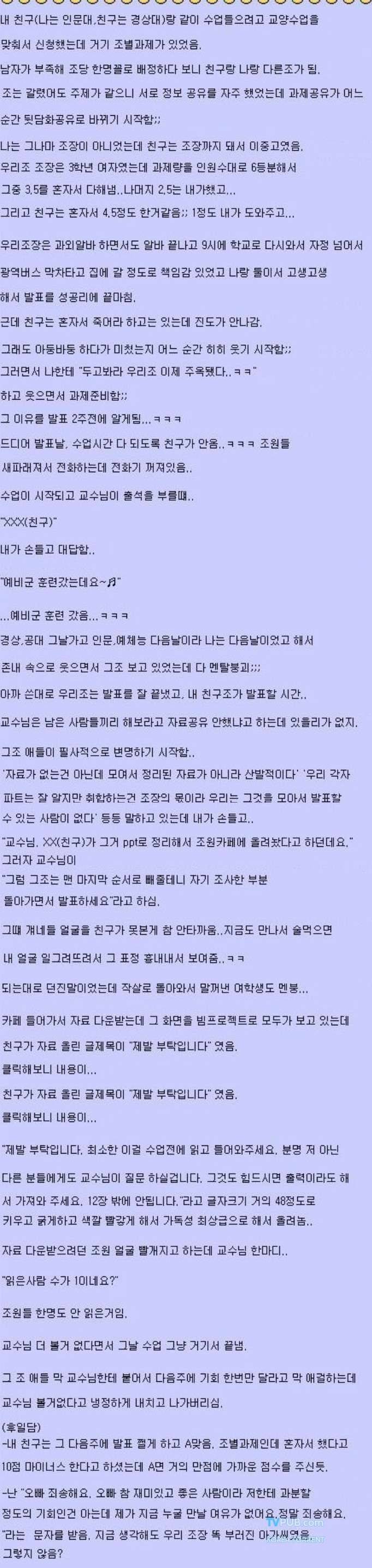 통쾌한 조별과제 조장의 한방 | 인스티즈