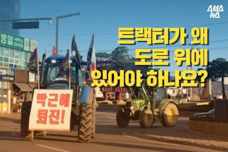 트랙터가 왜 도로 위에 있어야 하나요? | 인스티즈