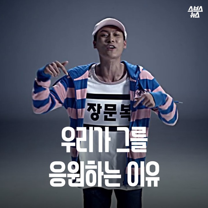 우리가 갓문복을 응원하는 이유 | 인스티즈