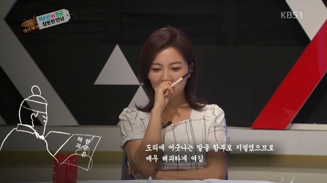 [역사저널그날] 난중일기에 대놓고 원균 헌담하는 이순신 | 인스티즈