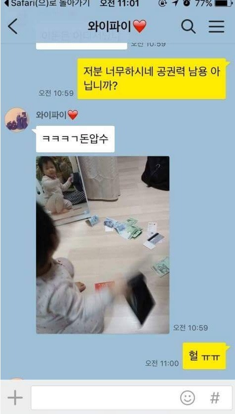 부인의 압수수색 | 인스티즈