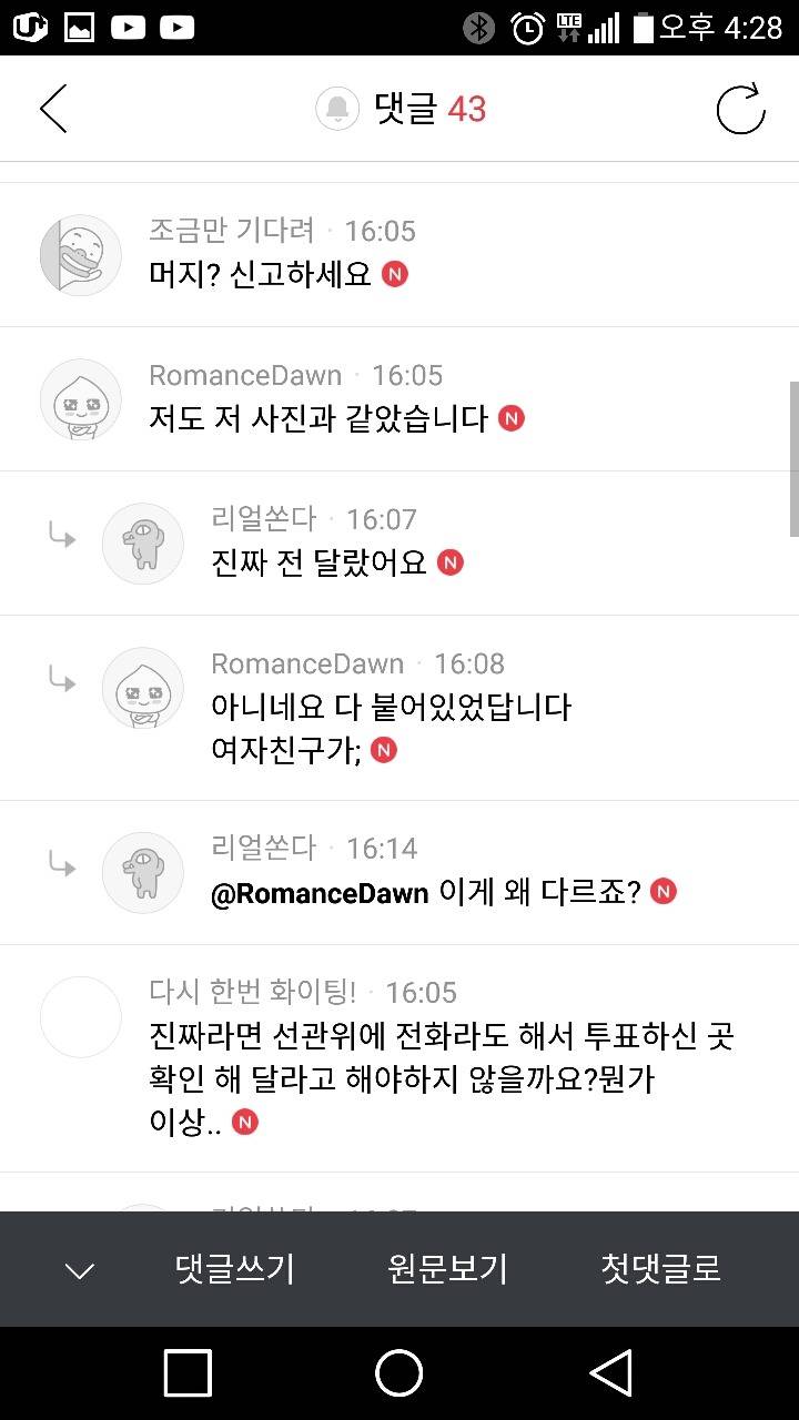 투표용지 확인해 주세요 | 인스티즈