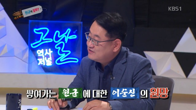 [역사저널그날] 난중일기에 대놓고 원균 헌담하는 이순신 | 인스티즈