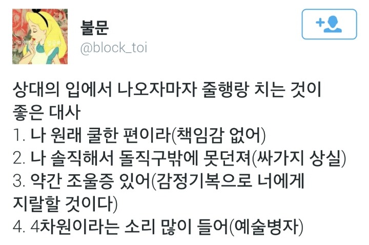 상대방의 입에서 이런 대사가 나오면 도망가라 | 인스티즈