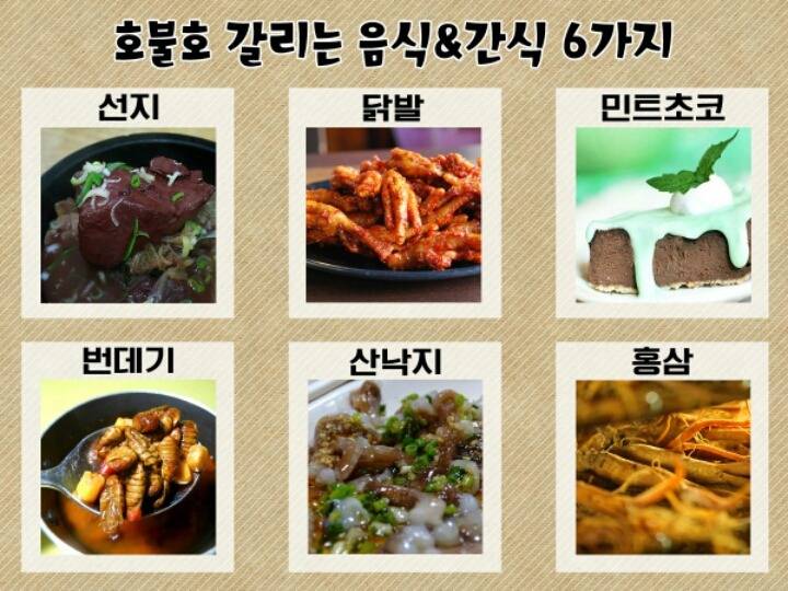 호불호 갈리는 6가지 음식 | 인스티즈