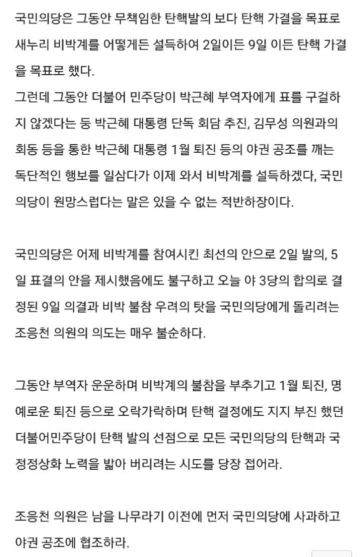국민의당. 추미애, 조응천 향해 연일 비난ㄷㄷㄷ | 인스티즈